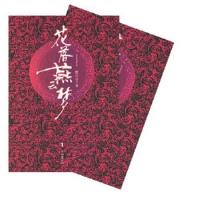 花落燕云梦(1.2) 9787505417335 正版 紫百合 朝华出版社