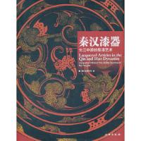 秦汉漆器(长江中游的髹漆艺术) 9787501022434 正版 湖北省博物馆 编 文物出版社