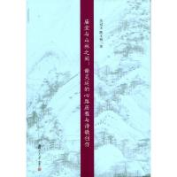 庙堂与山林之间 谢灵运的心路历程与诗歌创作 9787309098730 正版 吴冠文