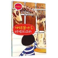 为什么会有昼夜/复杂多变的环境/科学故事丛书 9787501583157 正版 阿卡狄亚 知识出版社