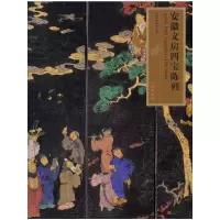 安徽文房四宝陈列 9787501037285 正版 安徽博物院 编 文物出版社
