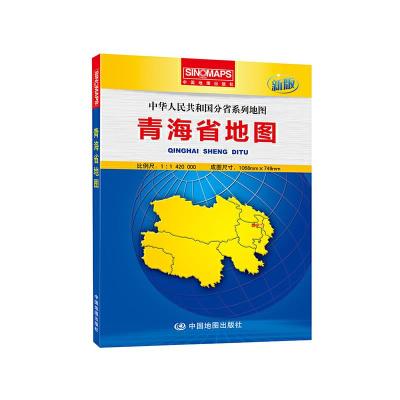青海省地图 9787503181863 正版 中国地图出版社 中国地图出版社
