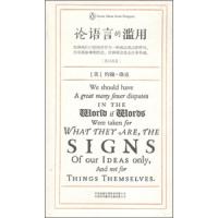 论语言的滥用 9787500138839 正版 约翰·洛克