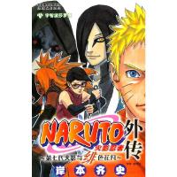 火影忍者外传 9787505633285 正版 岸本齐史 连环画出版社