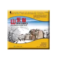 山东省旅游交通图 9787503165788 正版 中国地图出版社 中国地图出版社