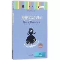 爱丽丝奇遇记 9787500147978 正版 (英)L·卡洛尔 著 中国对外翻译出版公司