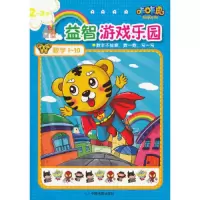 2-3岁-数字1-10-咔咔虎益智游戏乐园 9787503171109 正版 邹婧 主编 中国地图出版社