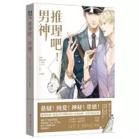 推理吧!男神 9787501252503 正版 藏妖、两色风景、fox、天下溪、午晔等 世界知识出版社