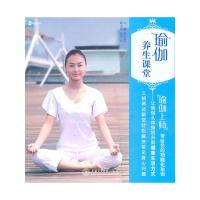 瑜伽养生课堂(附光盘)/哈达瑜伽系列 9787313066954 正版 魏立民 主编 上海交通大学出版社