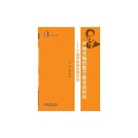 特级教师研究书系 用研究编织数学教育的经纬——丁益祥教育思想 9787504186119 正版 申炜,林艺茹 著 教育科
