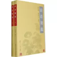 论语别裁(上下) 9787309032437 正版 南怀瑾 著 复旦大学出版社