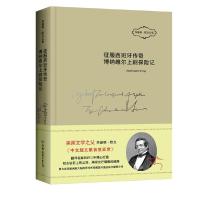 征服西班牙传奇博纳维尔上尉探险记(华盛顿·欧文文集) 9787505736092 正版 华盛顿·欧文 中国友谊出版公司