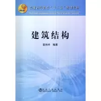 建筑结构 9787502464868 正版 高向玲 冶金工业出版社