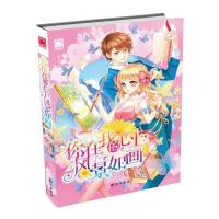 你在我的心上风景如画 9787501588909 正版 魔末末 知识出版社