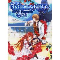 耍恶魔的小妮子 9787503930478 正版 小米拉　著 文化艺术出版社
