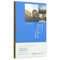 那些年.我们一起走过的留学路-90后成长感悟 9787503251047 正版 王润彤