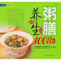 粥膳养生1008例 9787503240546 正版 于菁