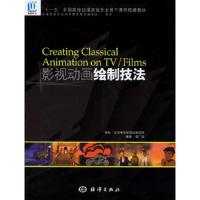 影视动画绘制技法 9787502766122 正版 李广华 编著 海洋出版社