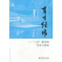 育才经纬 9787504179654 正版 陈青云 编著 教育科学出版社