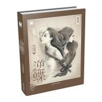 逆碟 9787501583171 正版 叶冰伦 知识出版社