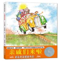 亲戚们来啦 9787505625082 正版 (美)劳伦特 著,(美)格梅尔 绘,漆痒痒 译 连环画出版社