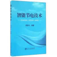 智能节电技术 9787502472535 正版 周梦公 冶金工业出版社
