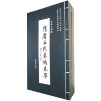 晋阳古刻选 隋唐五代墓志 9787501036141 正版 太原市三晋文化研究会