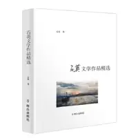 石英文学作品精选 9787501456857 正版 石英 群众出版社