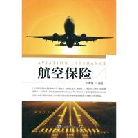 航空保险 9787504982445 正版 刘潭槐 中国金融出版社