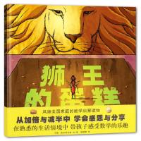 狮王的蛋糕 9787505625051 正版 (美)麦克利戈特 编绘,漆痒痒 译 连环画出版社