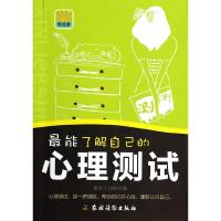 微阅读 最能了解自己的心理测试 9787504857187 正版 星座小仙 农村读物出版社