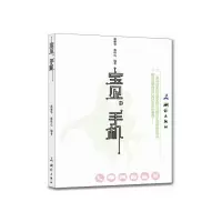 宝贝手机 9787503035180 正版 郝耀华,郝特达 编著 测绘出版社