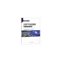 云南户外运动旅游发展规划研究 9787503260483 正版 蒙睿,熊剑峰,胡文琨 著 中国旅游出版社