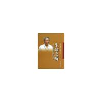生命之桥(王鸿利教授从医执教50年文集) 9787313090102 正版 王学锋 编 上海交通大学出版社