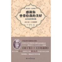 感谢你曾带给我的美好 9787502199975 正版 (印度）泰戈尔、冰心 著作 石油工业出版社