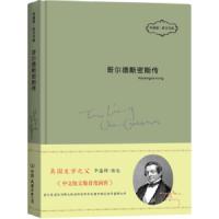 哥尔德斯密斯传/华盛顿.欧文 9787505732667 正版 华盛顿·欧文","王安 中国友谊出版公司