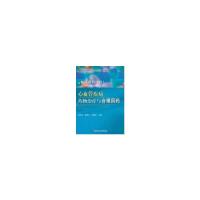 心血管疾病药物治疗与合理用药/临床用药技巧丛书 9787502370466 正版 刘世明 编 科技文献出版社