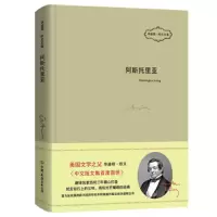 阿斯托里亚(华盛顿·欧文文集) 9787505736283 正版 华盛顿·欧文