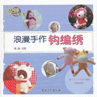 浪漫手作钩编绣/逆生长慢生活 9787504856012 正版 她品 主编 农村读物出版社