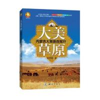 大美草原 9787503035999 正版 陈冬雷著 测绘出版社