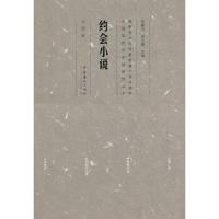 约会小说 9787503954184 正版 北乔 文化艺术出版社