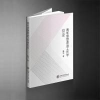 青年思想政治工作学引论 9787313212764 正版 戴冰 上海交通大学出版社