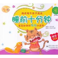 金桔卷/睡前十分钟宝宝必读的情商小故事 9787502639419 正版 马亚利 中国质检出版社(原中国计量出版社)