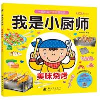 我是小厨师 9787504219190 正版 格林图书 新时代出版社