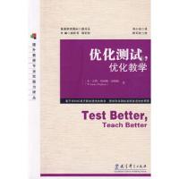 优化测试,优化教学 9787504143150 正版 (美)波帕姆 著,邓小玲 译 教育科学出版社