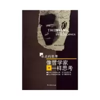 冰点的思考:像哲学家一样思考 9787504848956 正版 杨雁捷,程亚斐 农村读物出版社