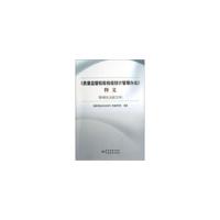 质量监督检验检疫统计管理办法释义(附相关法规文件) 9787502637682 正版 国家质检总局法规司,国家质检总局