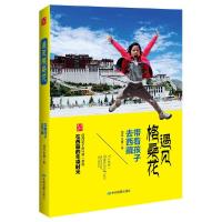 遇见格桑花(带着孩子去西藏) 9787503186622 正版 绿豆,芝麻 中国地图出版社