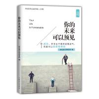 你的未来可以预见 9787500278566 正版 轻松读大师项目部 中国盲文出版社