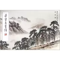 荣宝斋画谱(220黄山写生部分) 9787500321613 正版 尤无曲